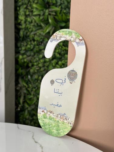 تعليقة باب أكريلك - الثيم حسب الطلب