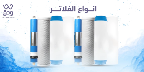 دليك الشامل حول افضل فلاتر تحلية مياه منزلية 2025