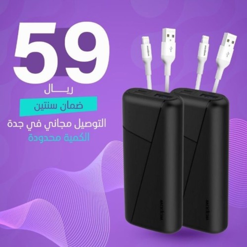 عرض ( 2 باور بانك بقوة 6,700mAh و 2 كيبل ايفون بطو...