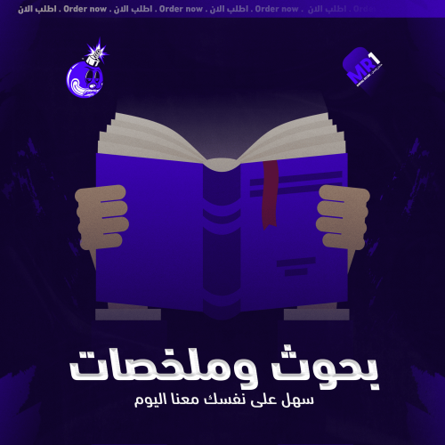 بحوث وملخصات