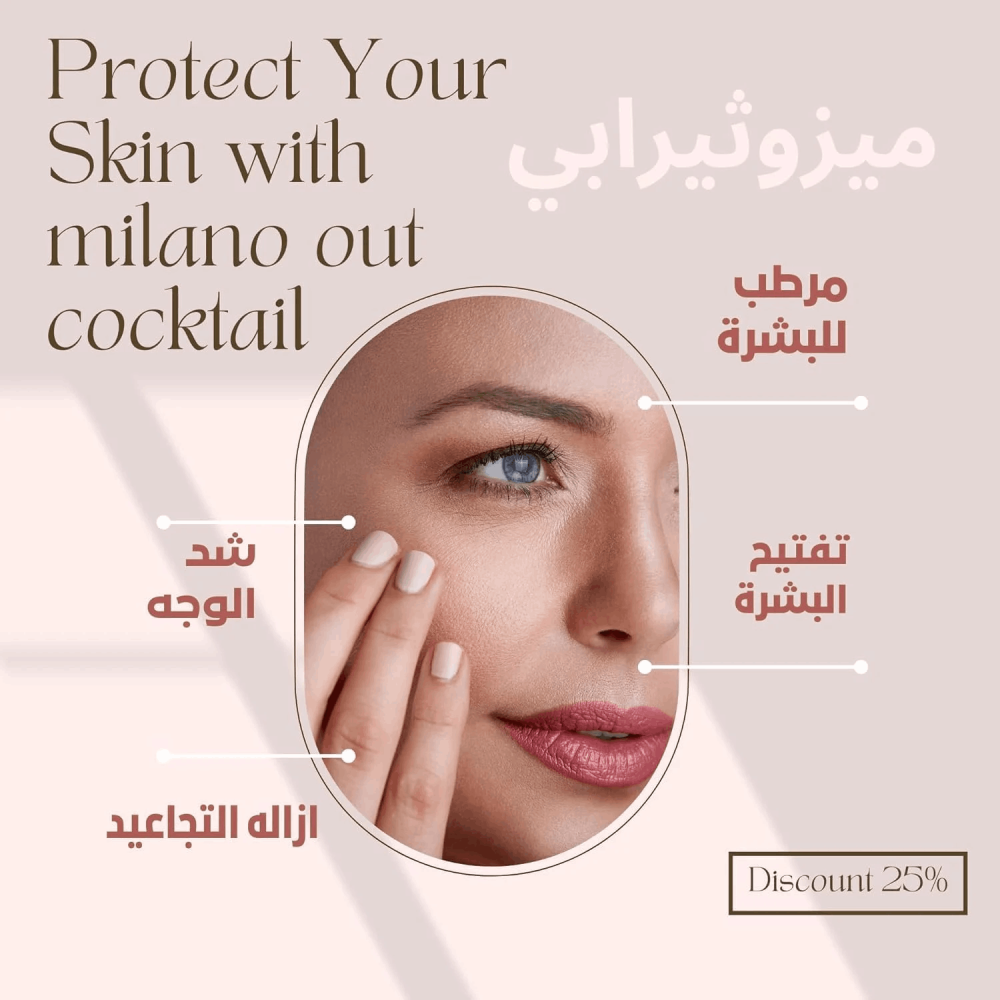 ميزوثيرابي تفتيح وايتنق من ام سي سي ام