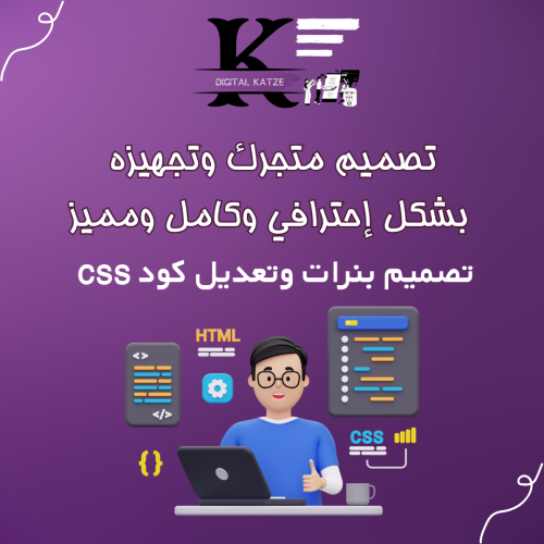 تصميم واجهة متجرك بإحترافية مع برمجة CSS custom |...