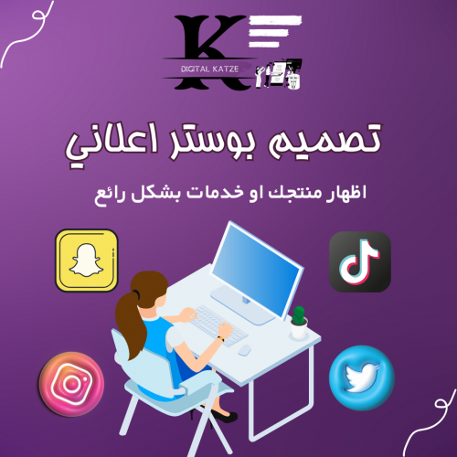 اعلان ترويجي مع تصميم اعلان لسناب شات أو انستقرام...