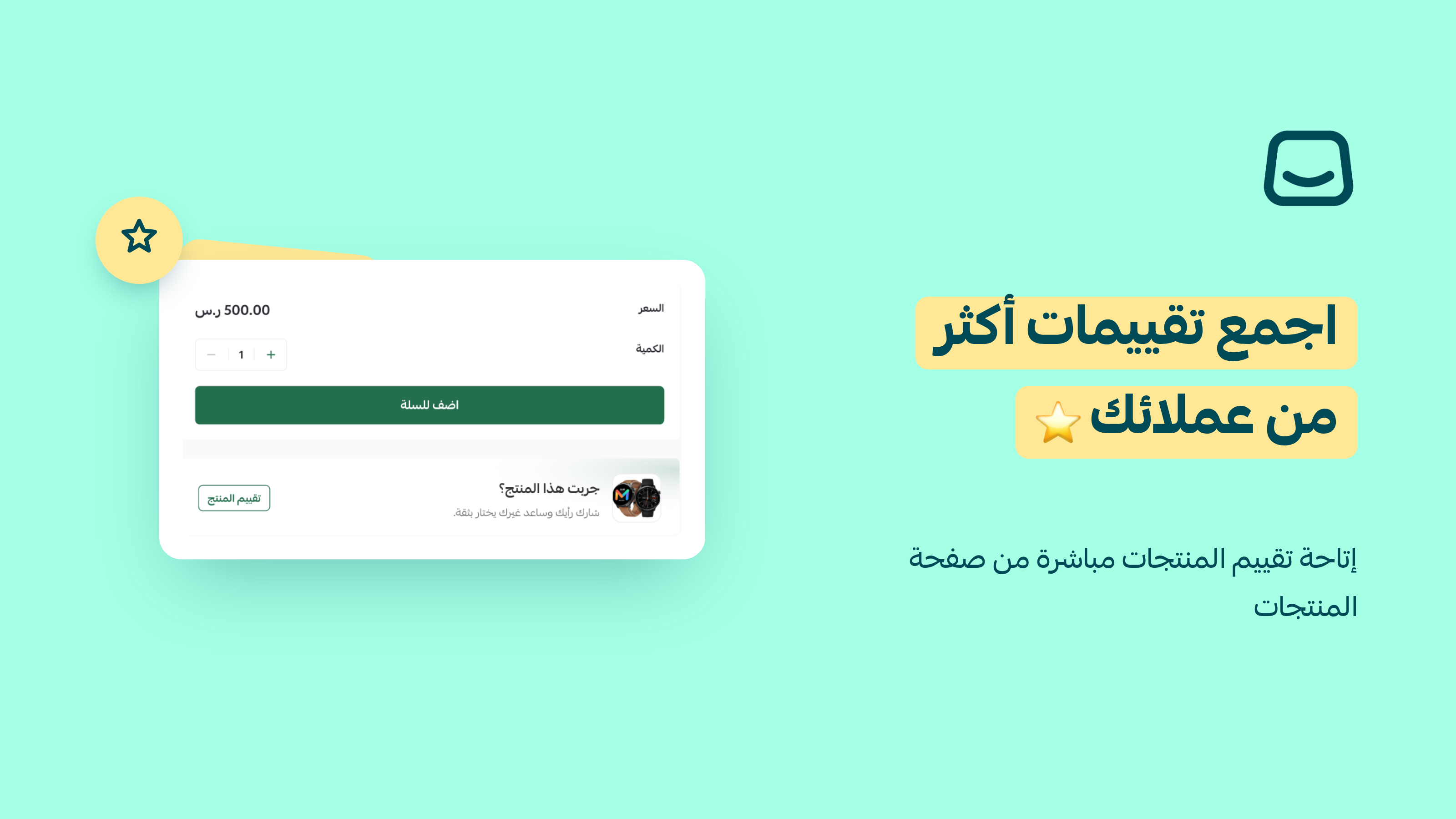 تقييم المنتجات مباشرة من صفحة المنتج ⭐️