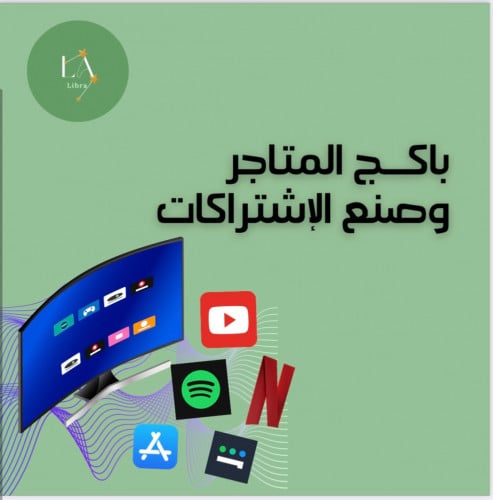اشتراكات رقمية