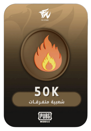 متفرقات 50k