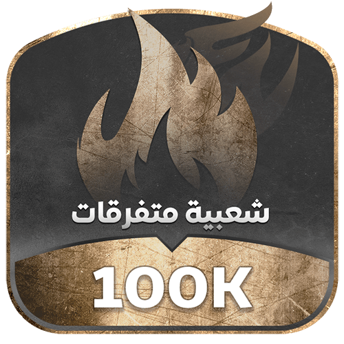 متفرقات 100k