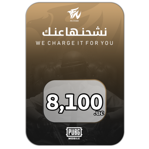 نشحن لك 8100 شدة