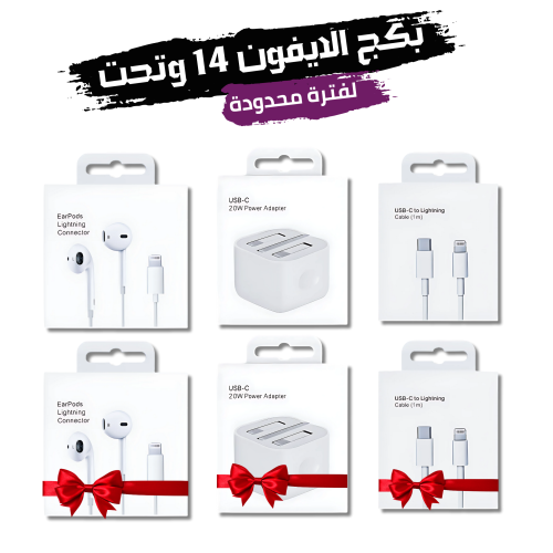بكج الايفون 14 وتحت