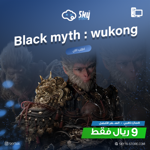 Black Myth PC (Offline)