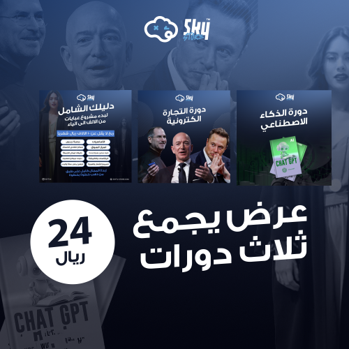بكج التجارة المُتكامل