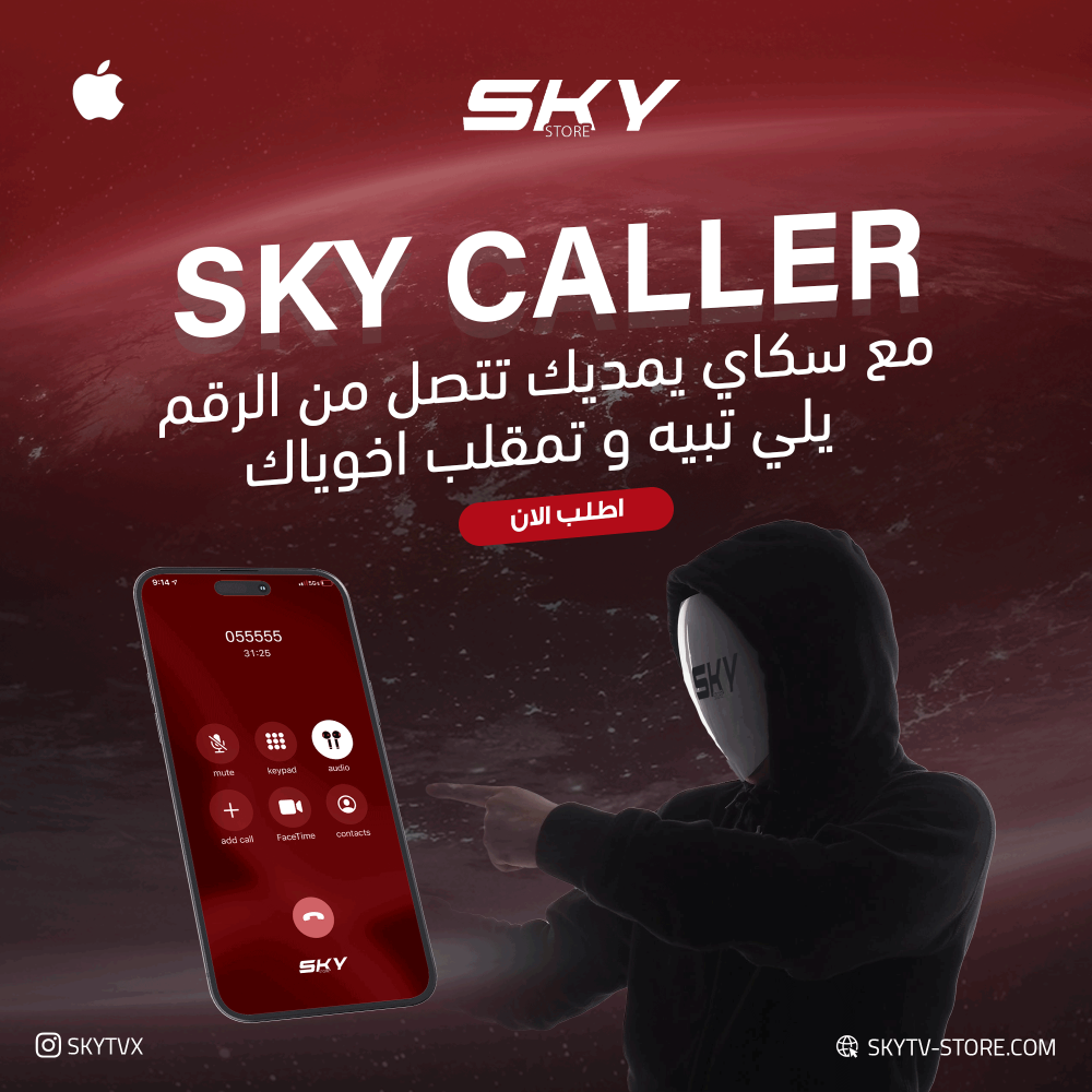 Sky Caller - Sky Store