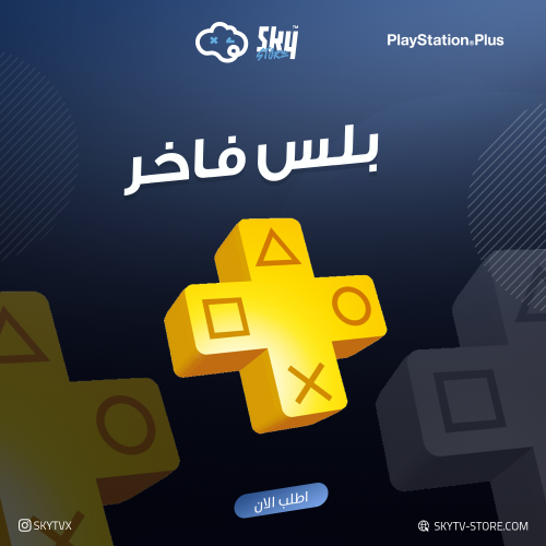 بلس سنة (فاخر) PS4