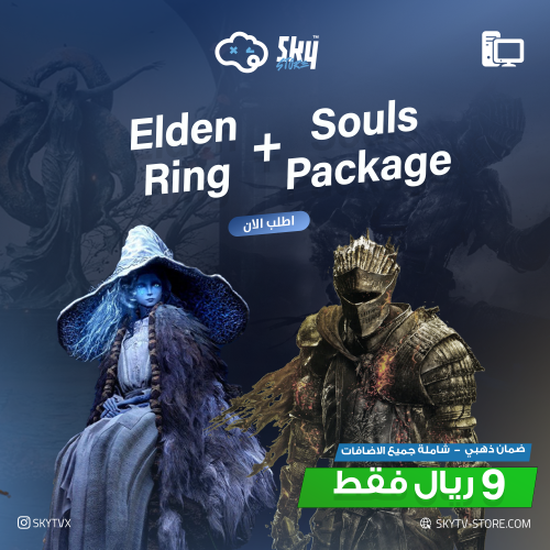 ELDEN + Souls PACKAGE PC ( OFFLINE)