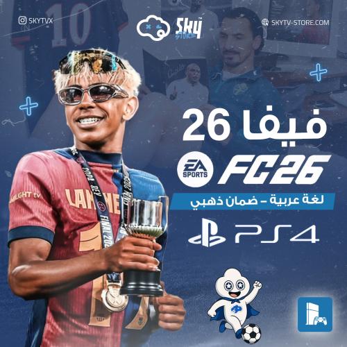 فيفا 26 جهاز PS4