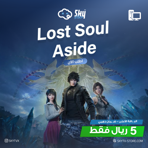 Lost Soul Aside PC (Offline)