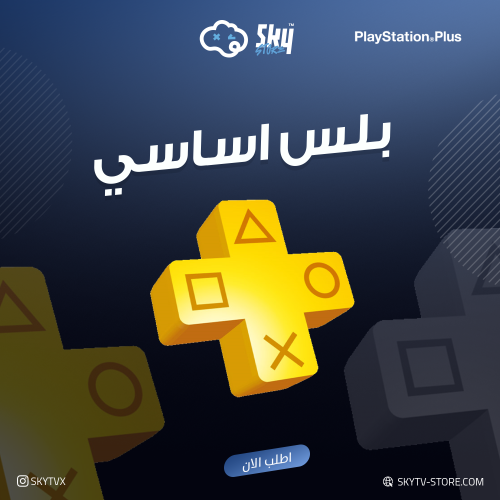 بلس سنة (أساسي) PS4