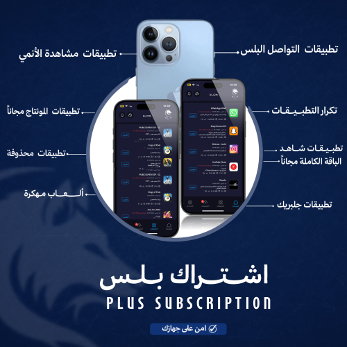 اشتراك تطبيقات بلس سنه كامله