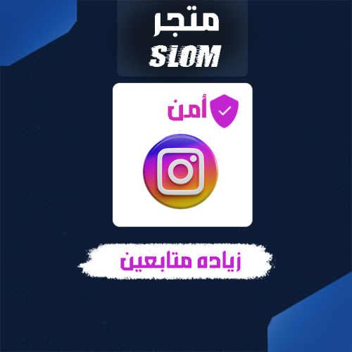 متابعين انستقرام