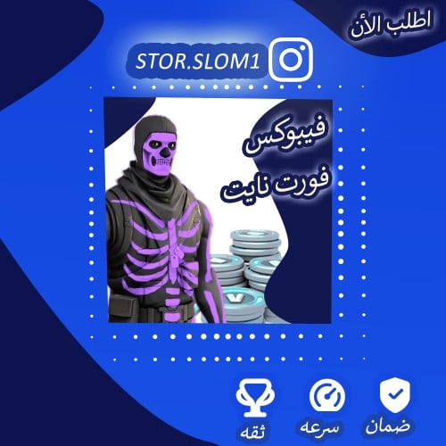فيبوكس فورت نايت