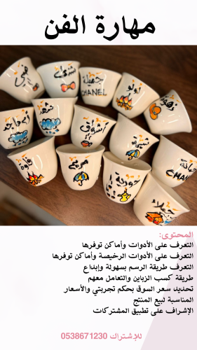 مشروع الرسم (مهارة الفن)
