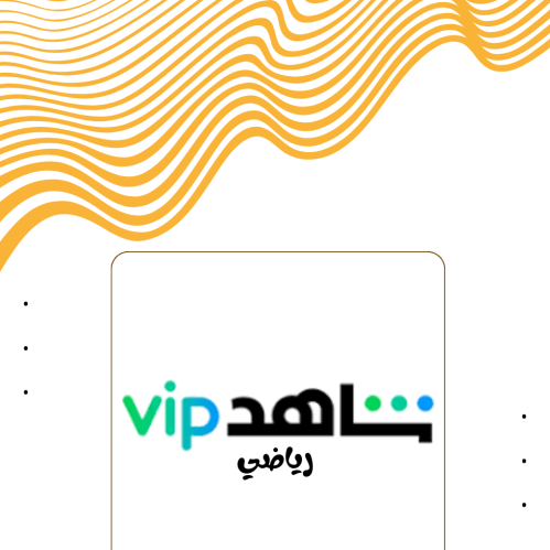اشتراك شاهد رياضي شهر
