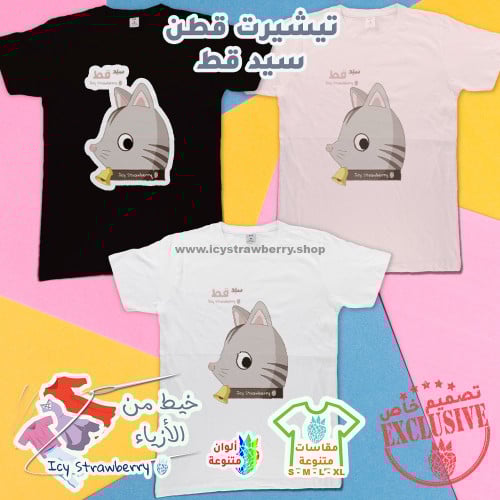 تيشيرت قطن سيد قط