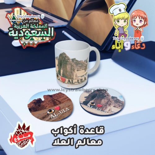 قاعدة كوب معالم العلا