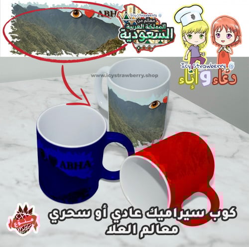 كوب خزف معالم أبها