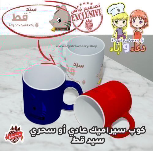 كوب خزف سيد قط