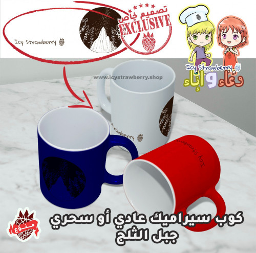 كوب خزف جبل الثلج