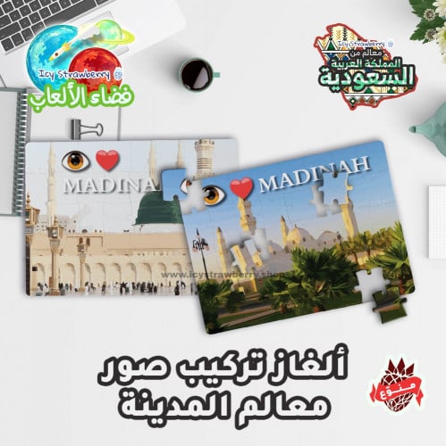 لعبة تركيب قطع معالم المدينة