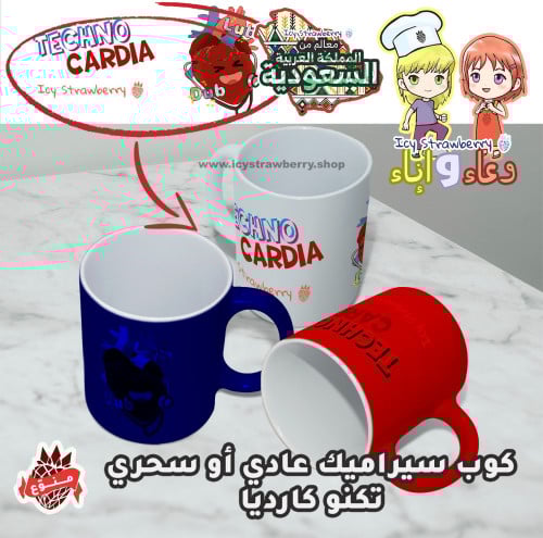 كوب خزف تكنو كارديا