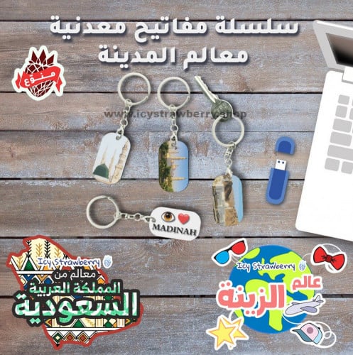 سلسلة مفاتيح معدنية معالم المدينة