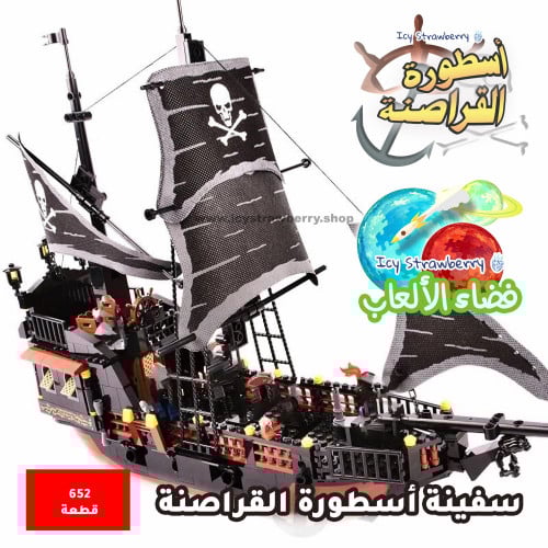 أسطورة القراصنة 652 قطعة