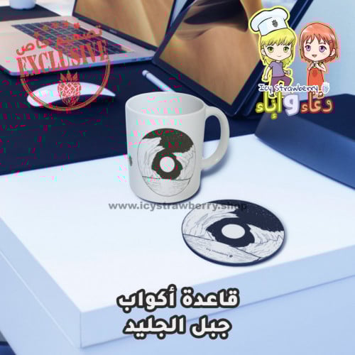 قاعدة كوب جبل الجليد