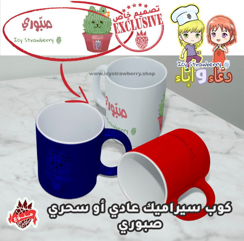 كوب خزف صبوري