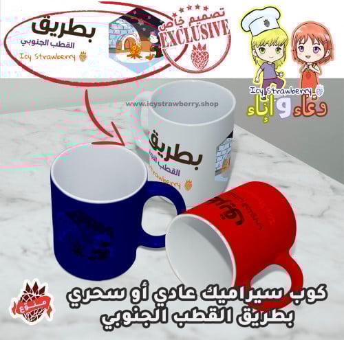 كوب خزف بطريق القطب الجنوبي