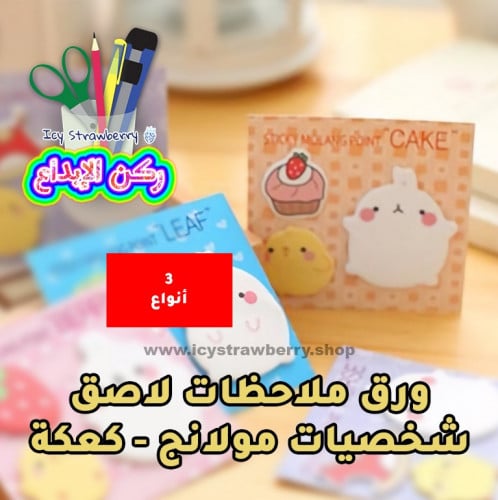 ورق ملاحظات لاصق 3 مولانج كعكة
