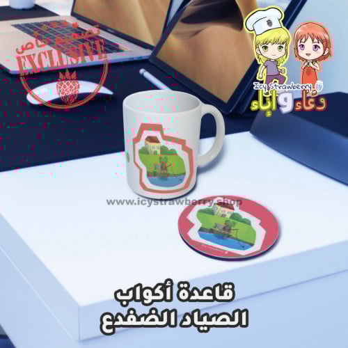 قاعدة كوب الصياد الضفدع