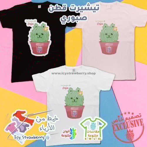 تيشيرت قطن صبوري