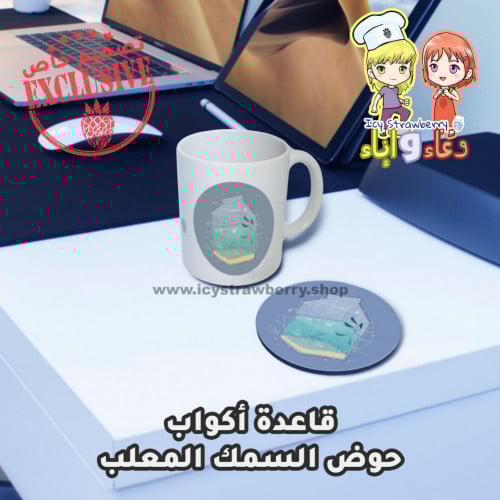 قاعدة كوب حوض السمك المعلب