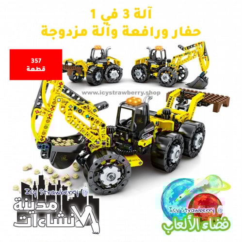 3 in 1 Excavator Forklift Dual 375 pcs