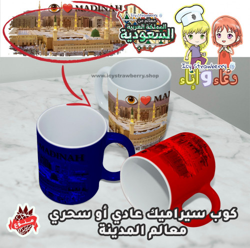 كوب خزف معالم المدينة