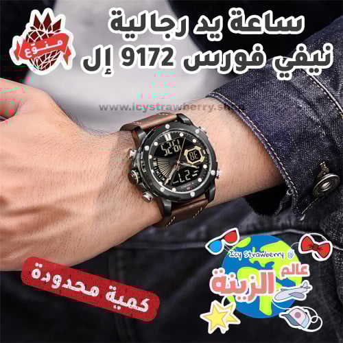 نيفي فورس 9172 إل