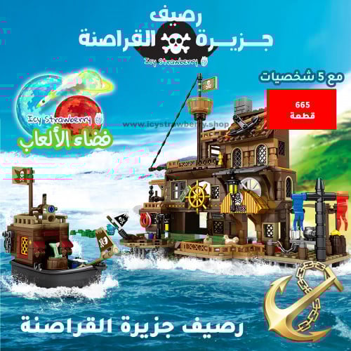 Pirates Island Wharf 665 pcs