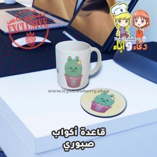 قاعدة كوب صبوري