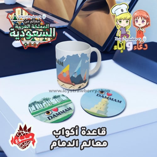 قاعدة كوب معالم الدمام