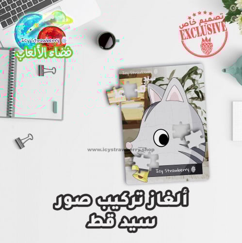 لعبة تركيب قطع سيد قط