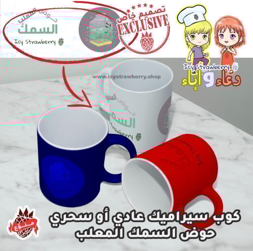 كوب خزف حوض السمك المعلب